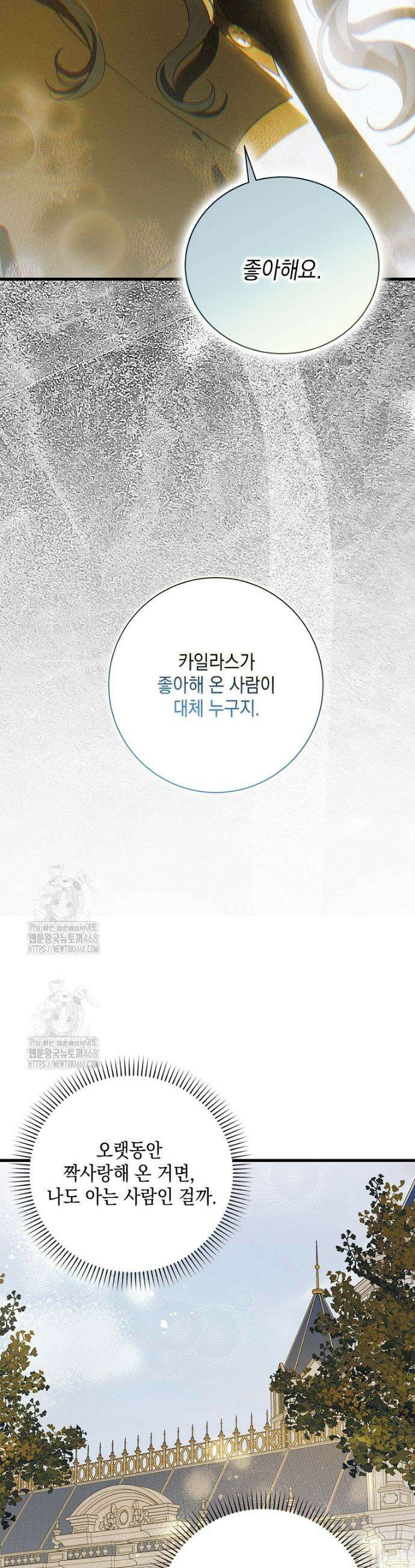 다정한 그대를 지키는 방법 외전 36화 5