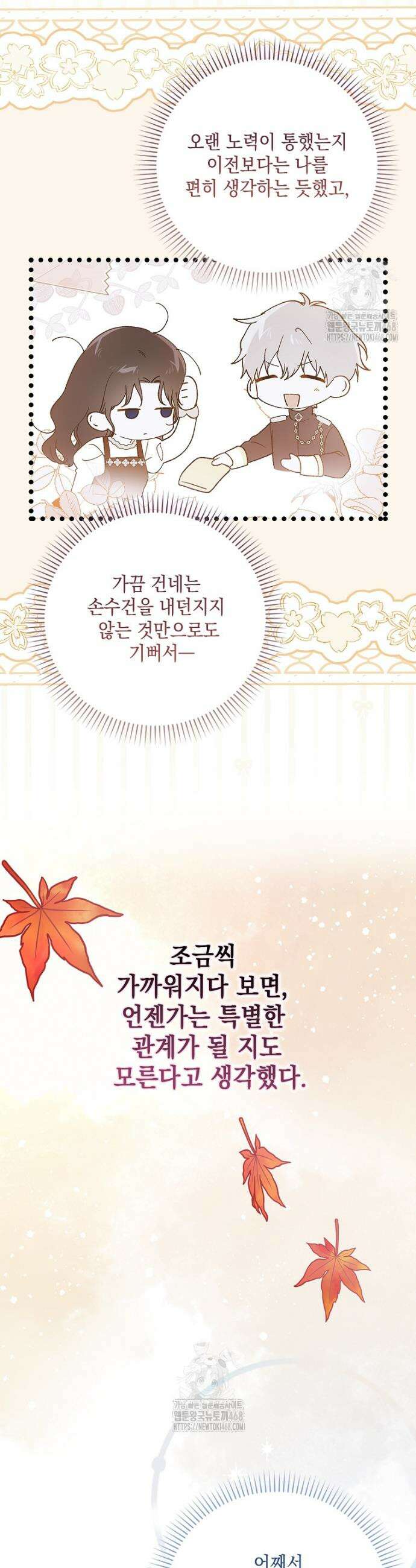다정한 그대를 지키는 방법 외전 36화 7