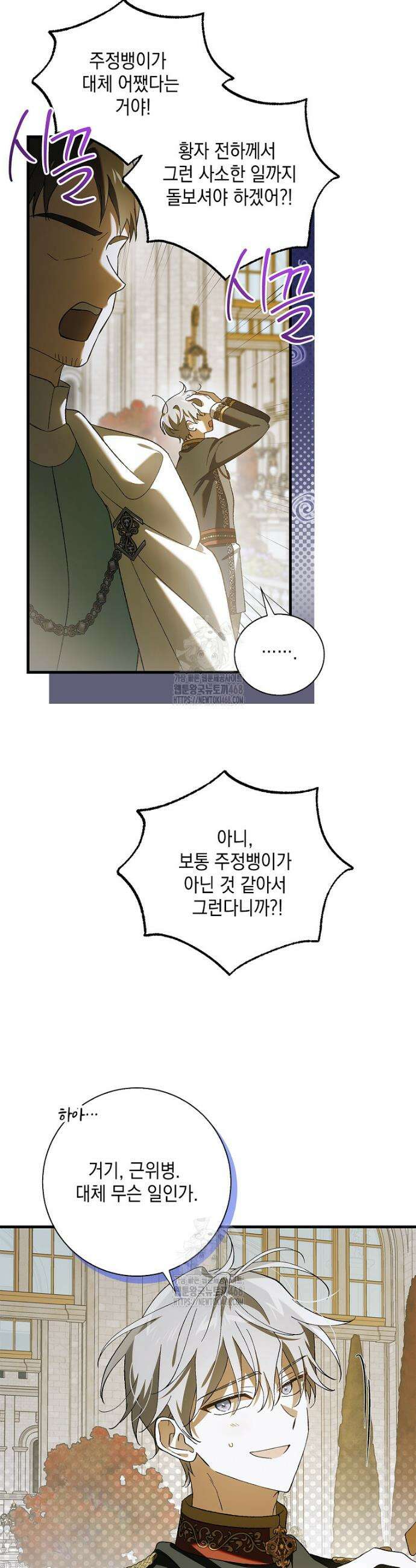 다정한 그대를 지키는 방법 외전 36화 9