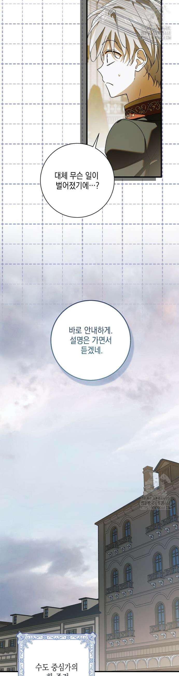 다정한 그대를 지키는 방법 외전 36화 11