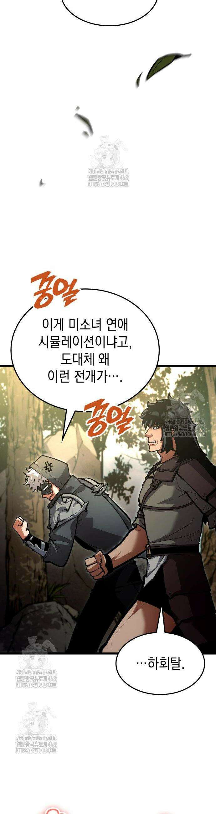 솔플의 제왕 36화 2