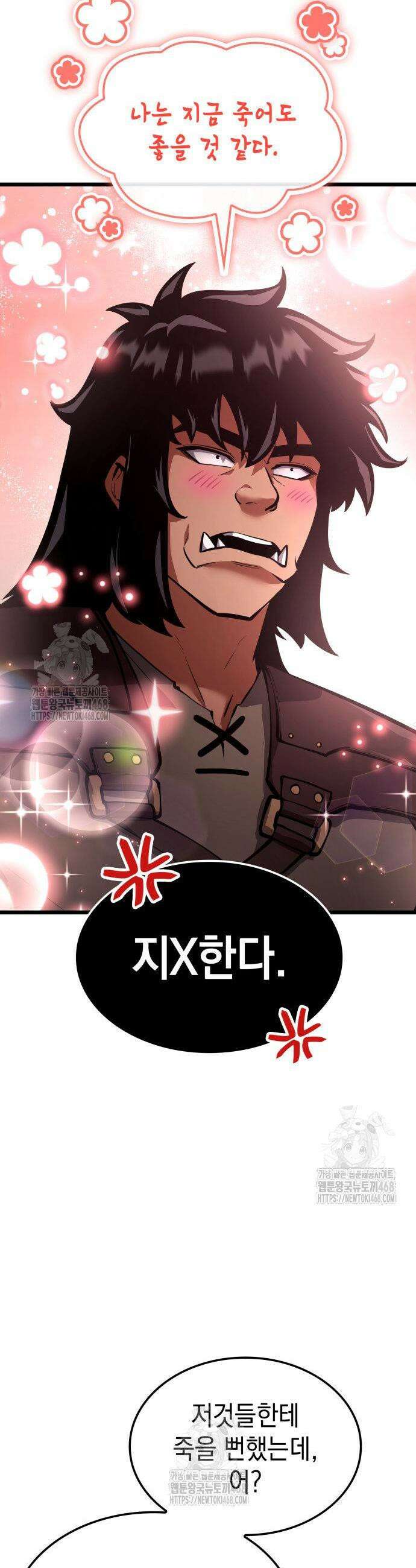 솔플의 제왕 36화 3
