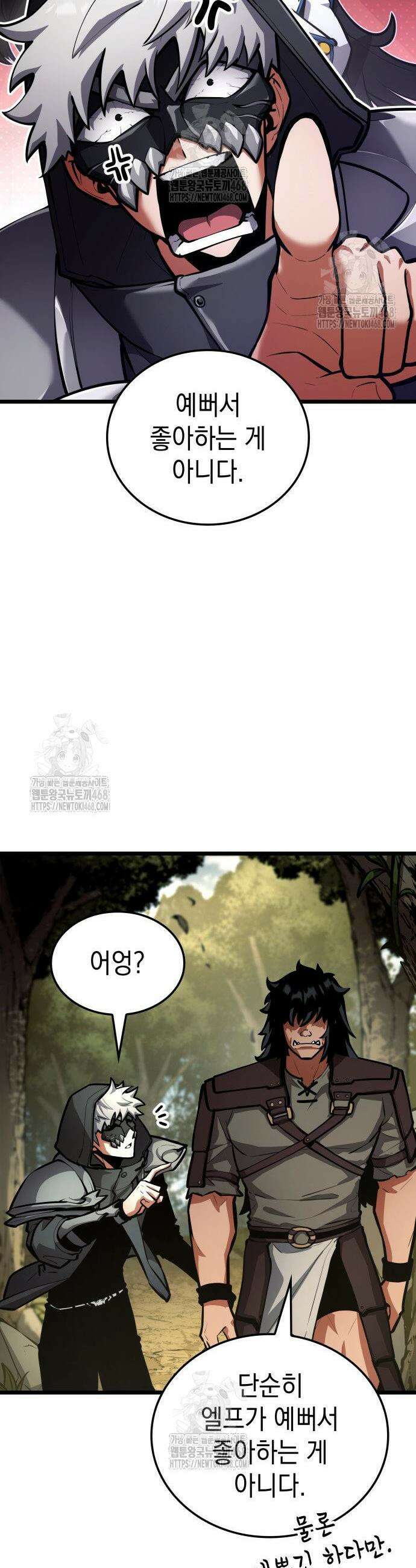 솔플의 제왕 36화 5