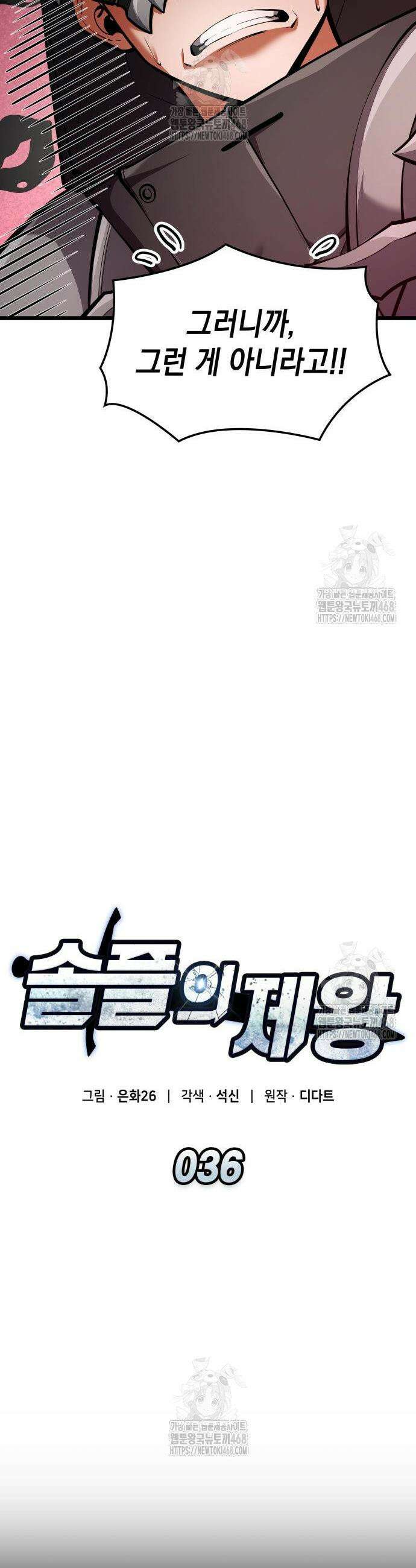 솔플의 제왕 36화 8