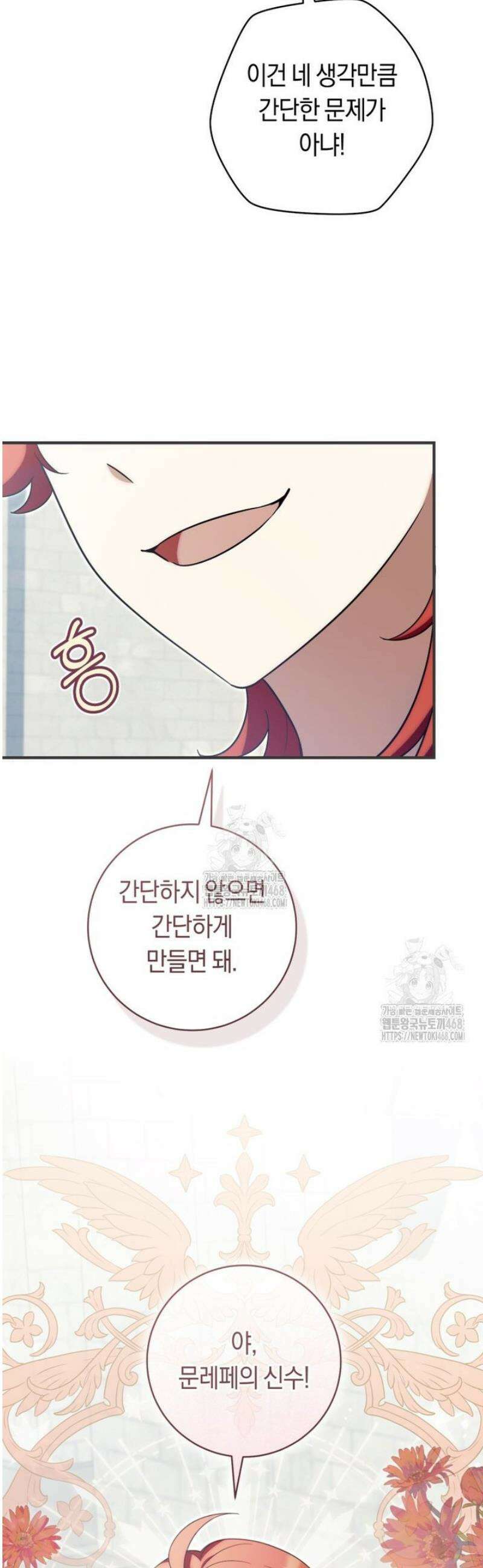 아기용이 공작가를 살림 23화 4