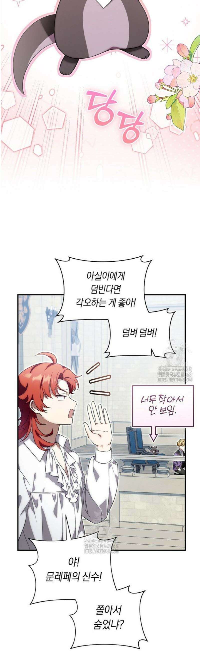 아기용이 공작가를 살림 23화 8
