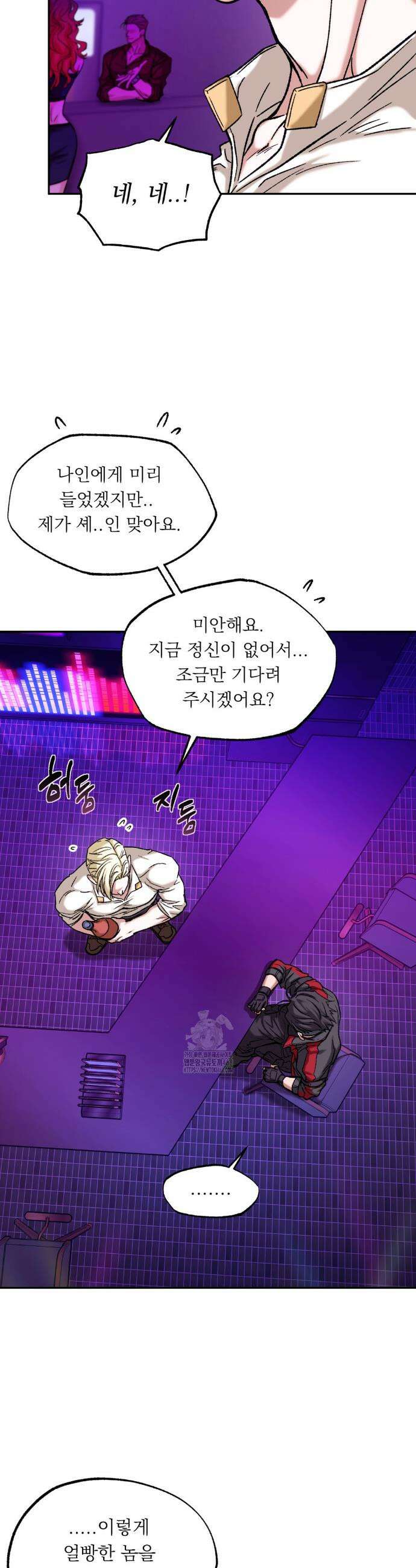더닝 라이트 2화 3