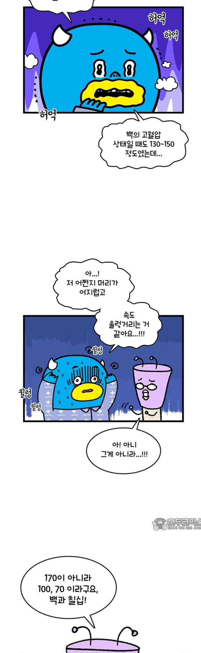 윌유메리미 시즌2 926화 건강검진 2