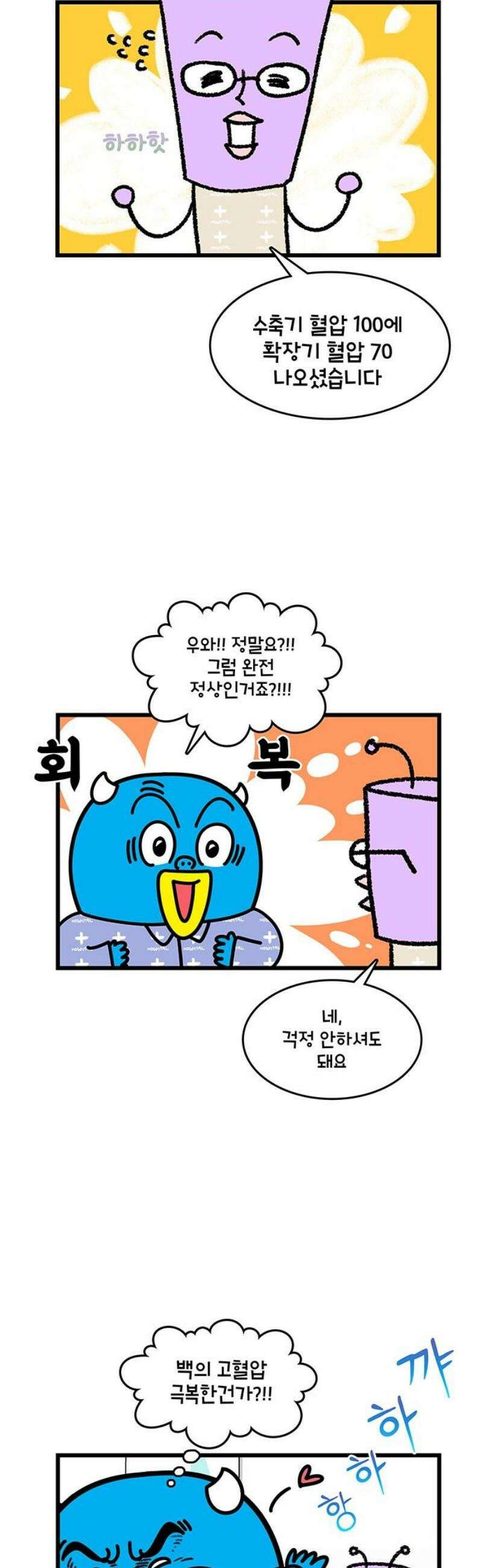 윌유메리미 시즌2 926화 건강검진 3