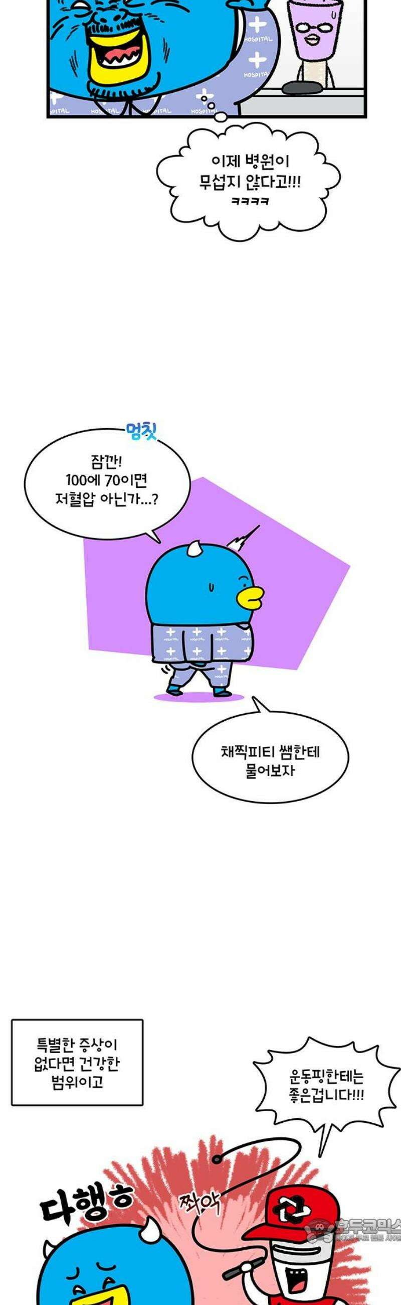 윌유메리미 시즌2 926화 건강검진 4