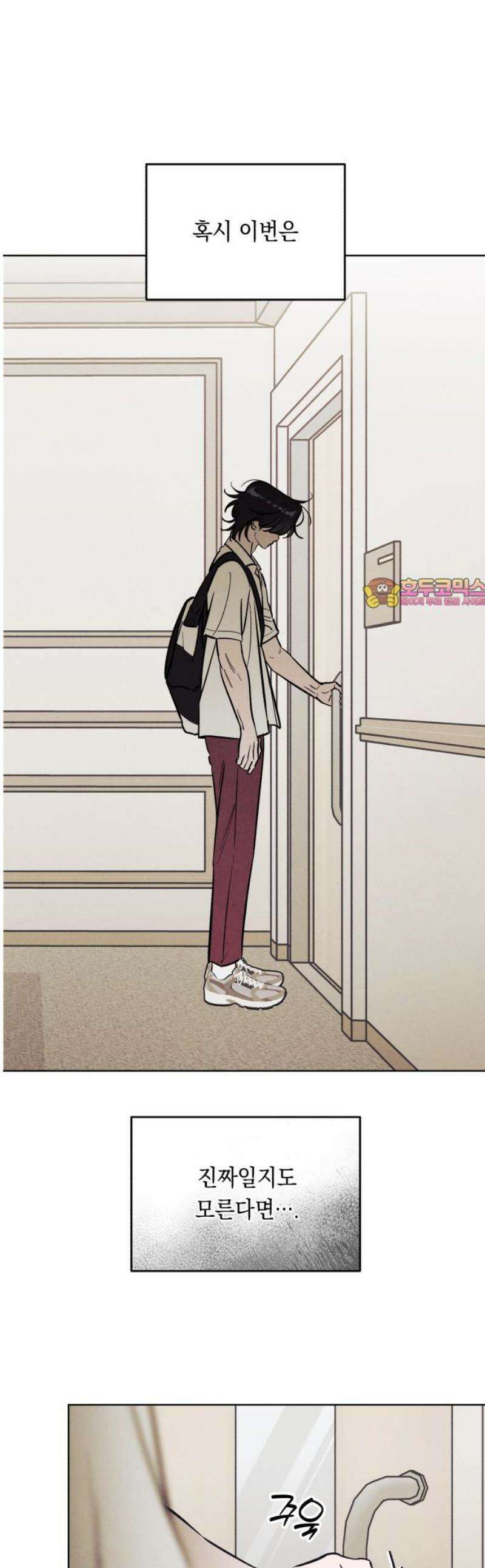 불 빌려드릴까요? 59화 1