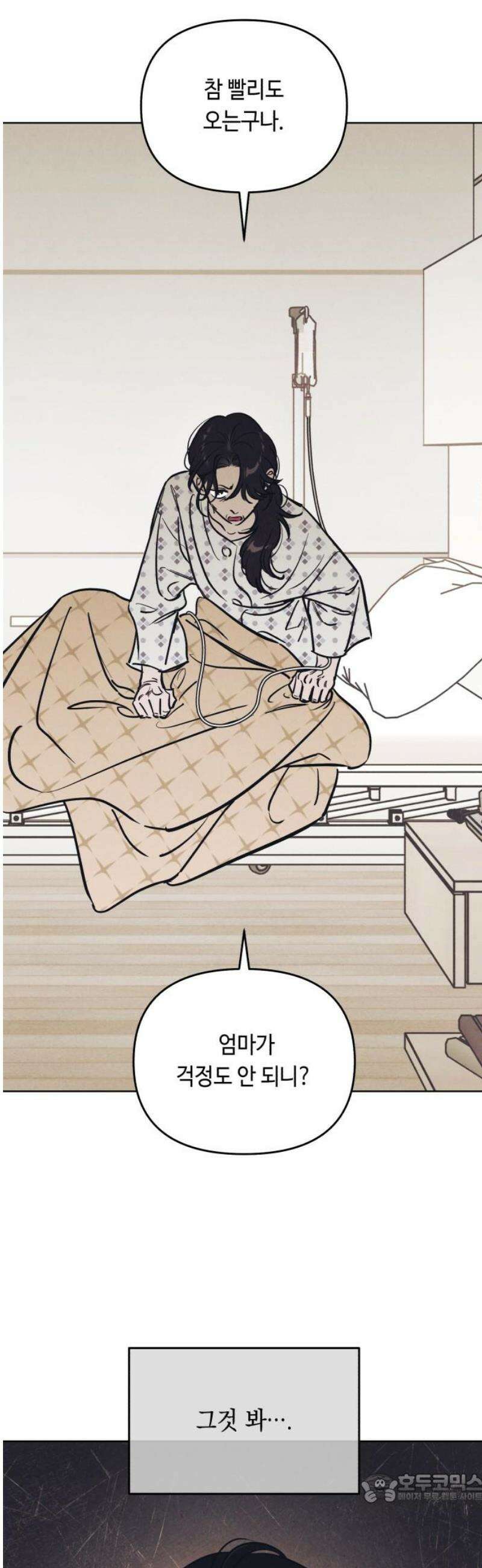 불 빌려드릴까요? 59화 4
