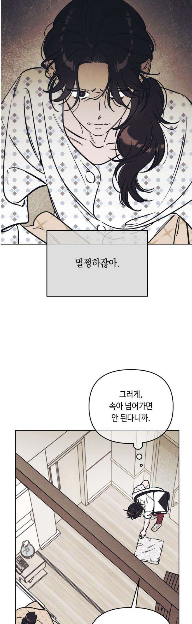 불 빌려드릴까요? 59화 5