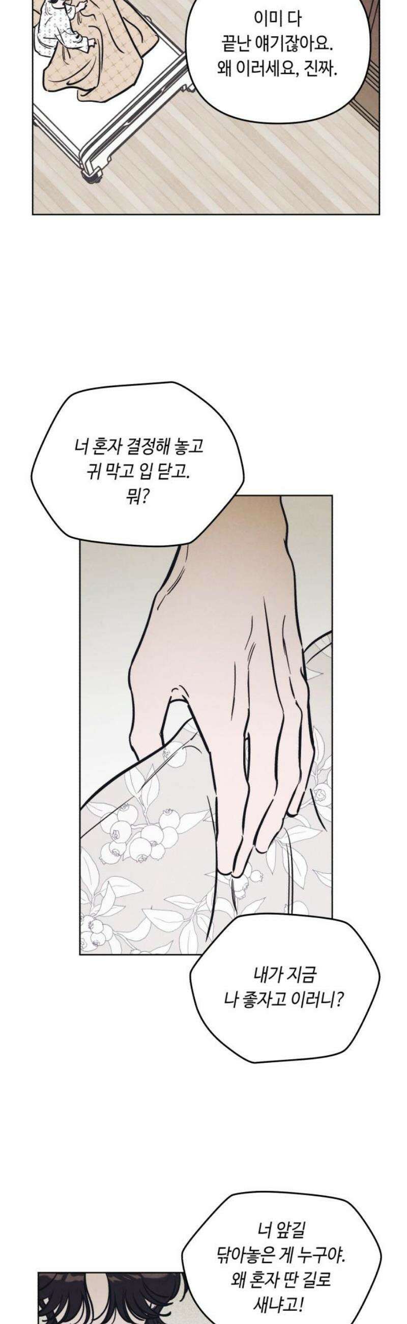 불 빌려드릴까요? 59화 6