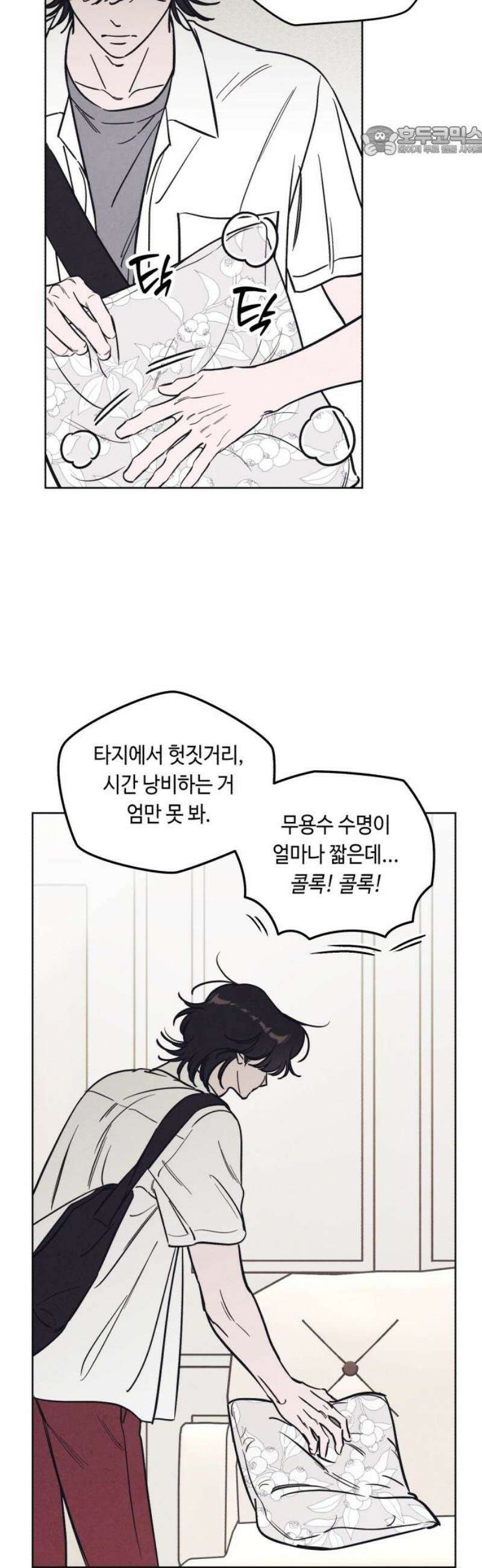 불 빌려드릴까요? 59화 7