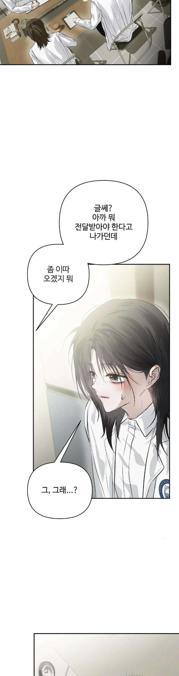 석 달 여름에 40화 5