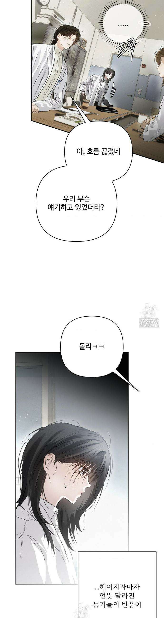 석 달 여름에 40화 6