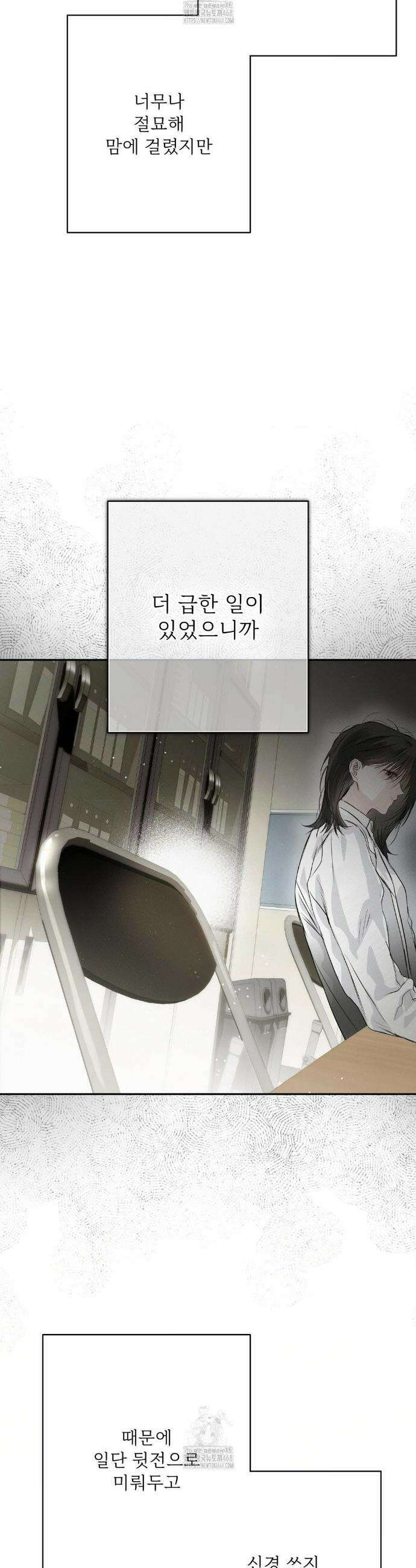 석 달 여름에 40화 7