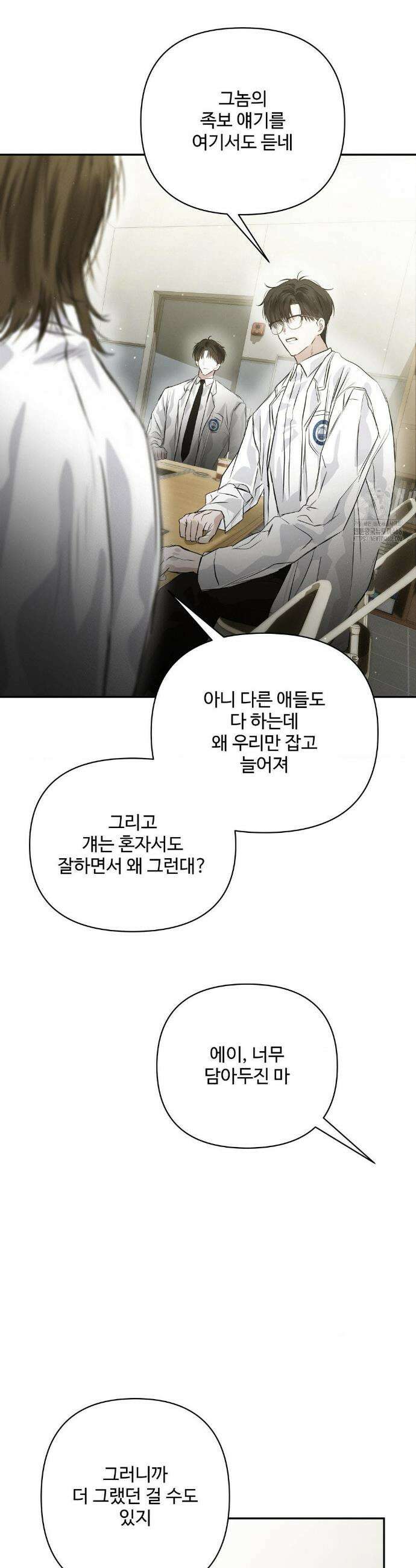 석 달 여름에 40화 9