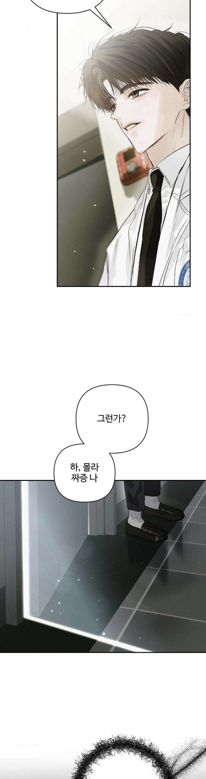 석 달 여름에 40화 10
