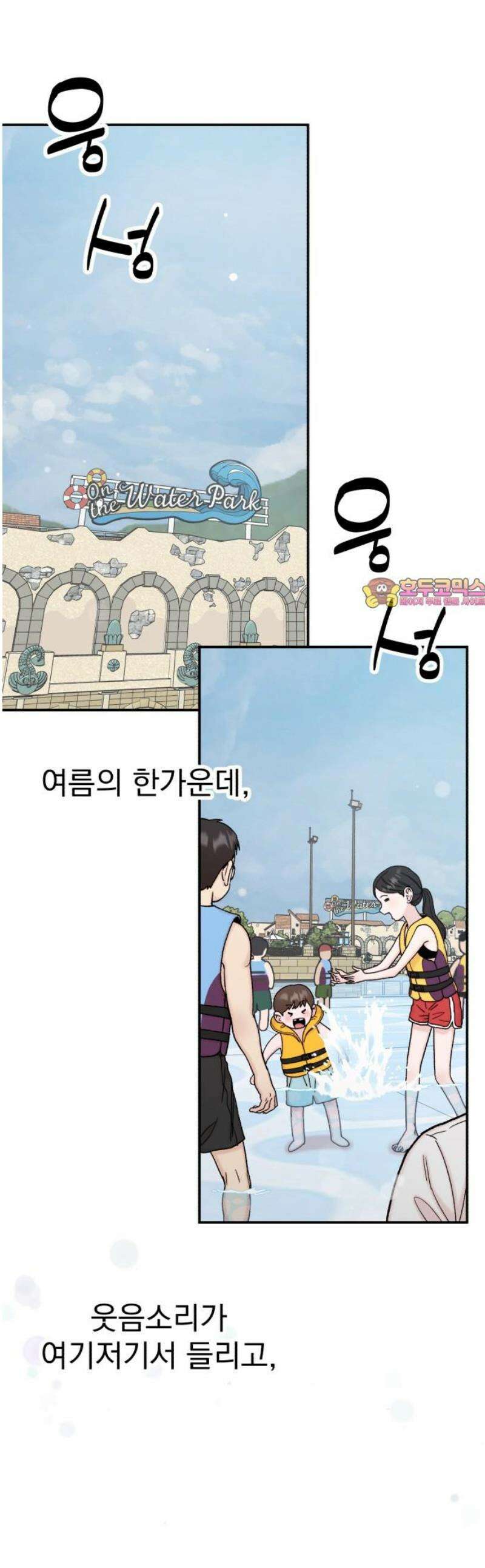 내남친 킹카만들기 148화: 두근두근 여름휴가! 1