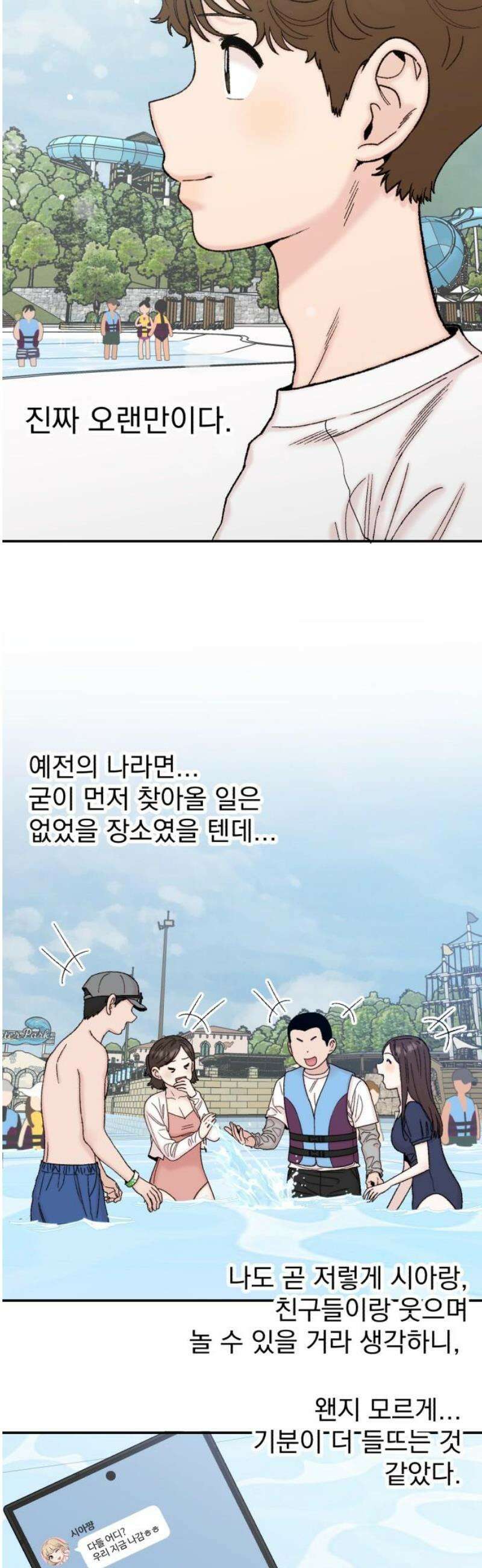 내남친 킹카만들기 148화: 두근두근 여름휴가! 3