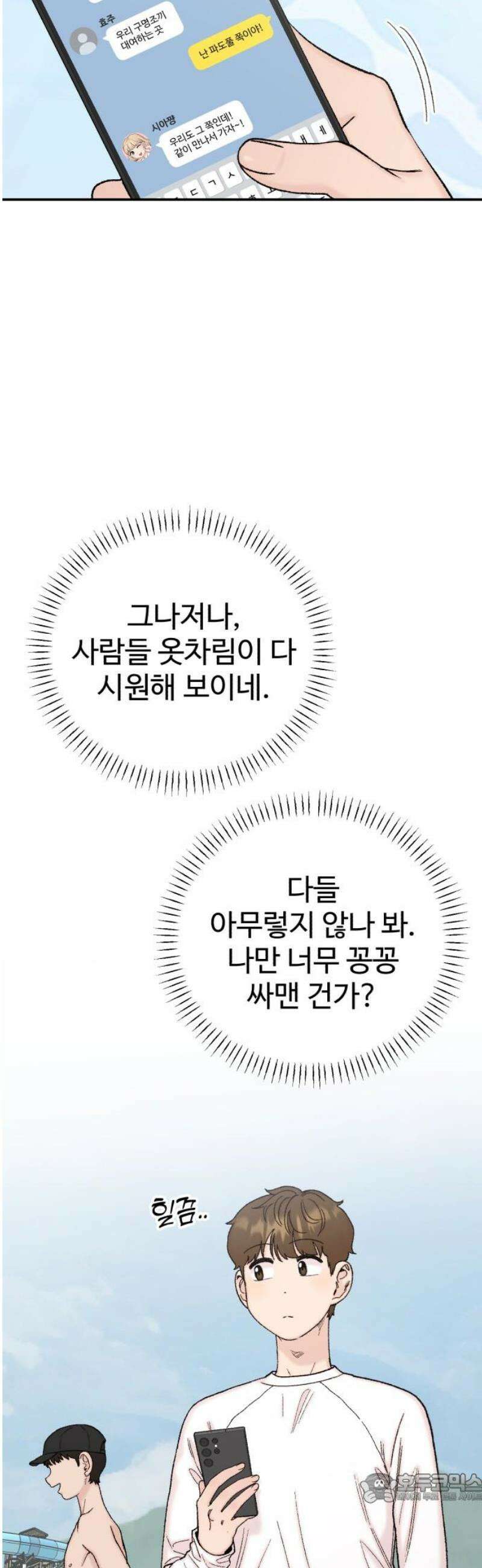 내남친 킹카만들기 148화: 두근두근 여름휴가! 4