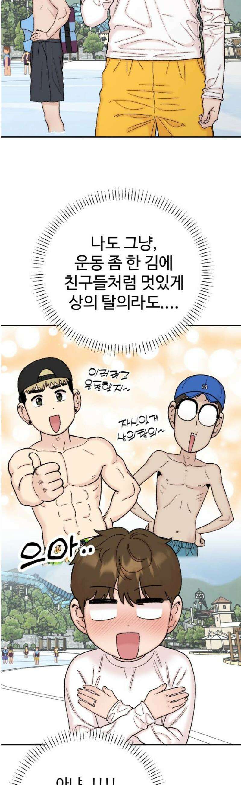 내남친 킹카만들기 148화: 두근두근 여름휴가! 5