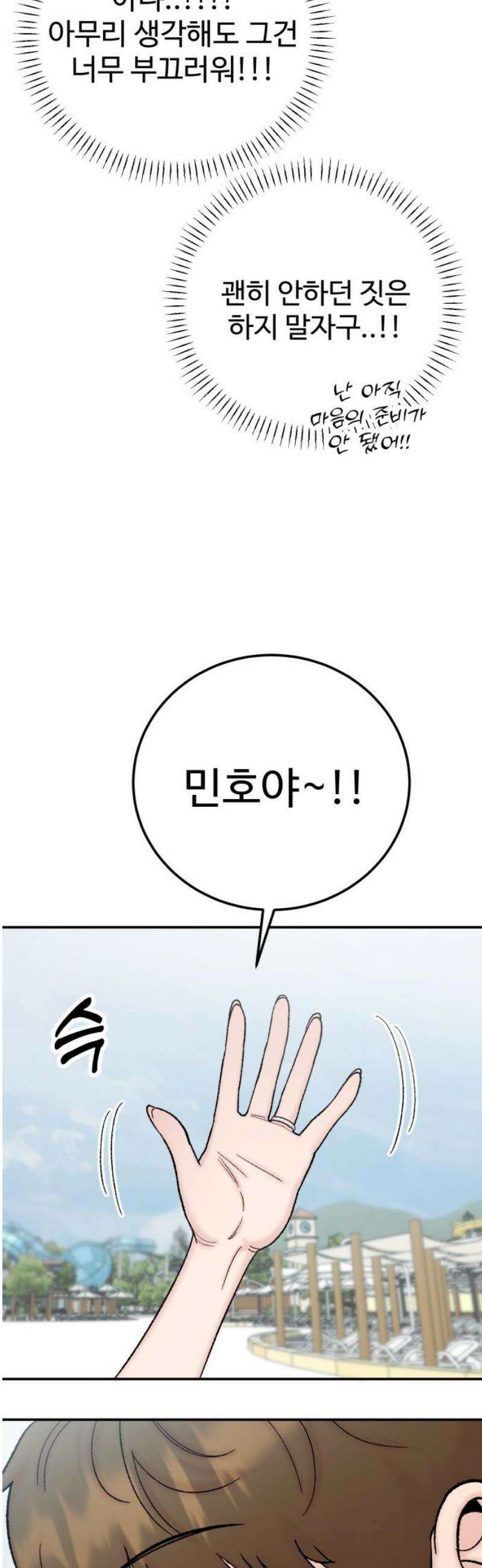 내남친 킹카만들기 148화: 두근두근 여름휴가! 6