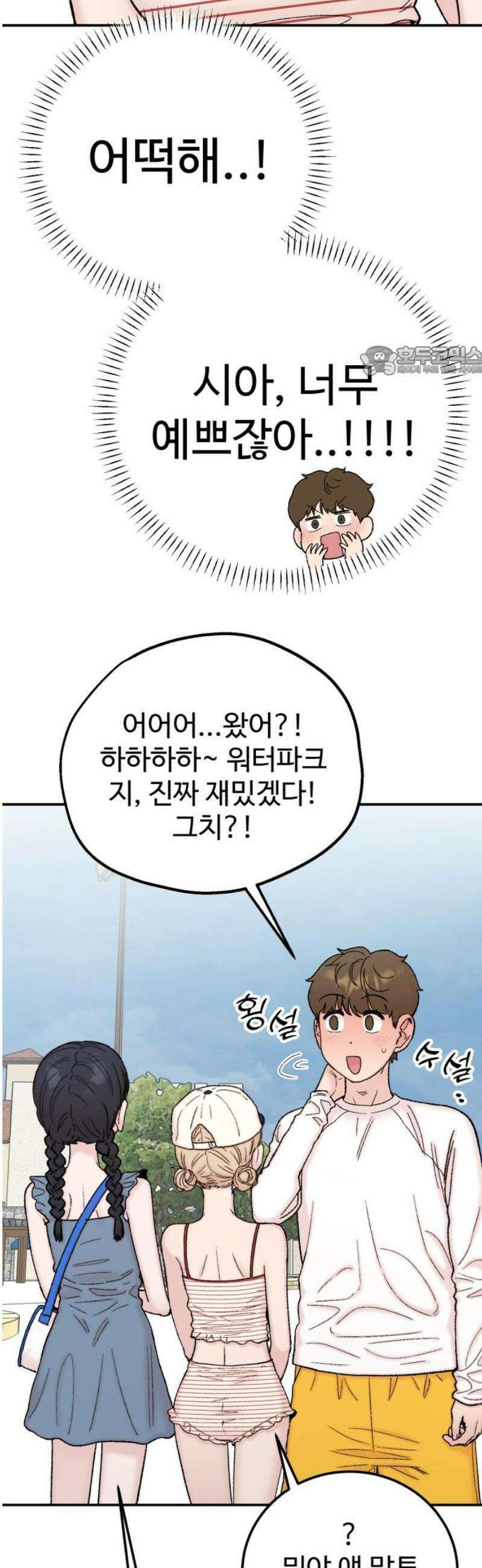내남친 킹카만들기 148화: 두근두근 여름휴가! 9
