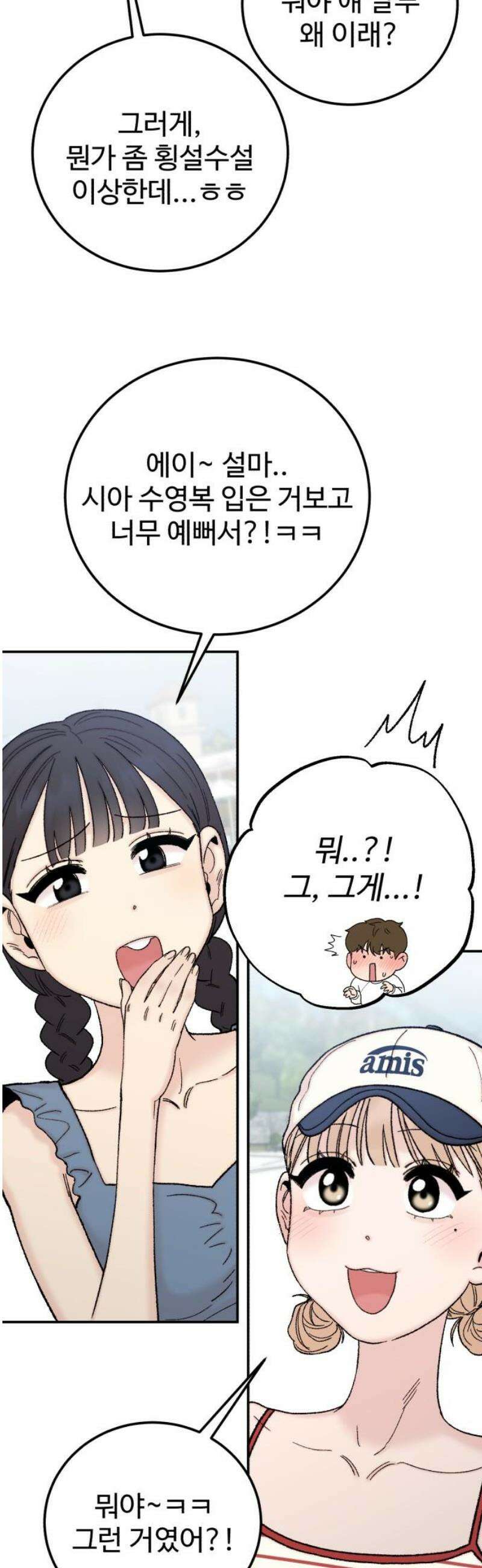 내남친 킹카만들기 148화: 두근두근 여름휴가! 10
