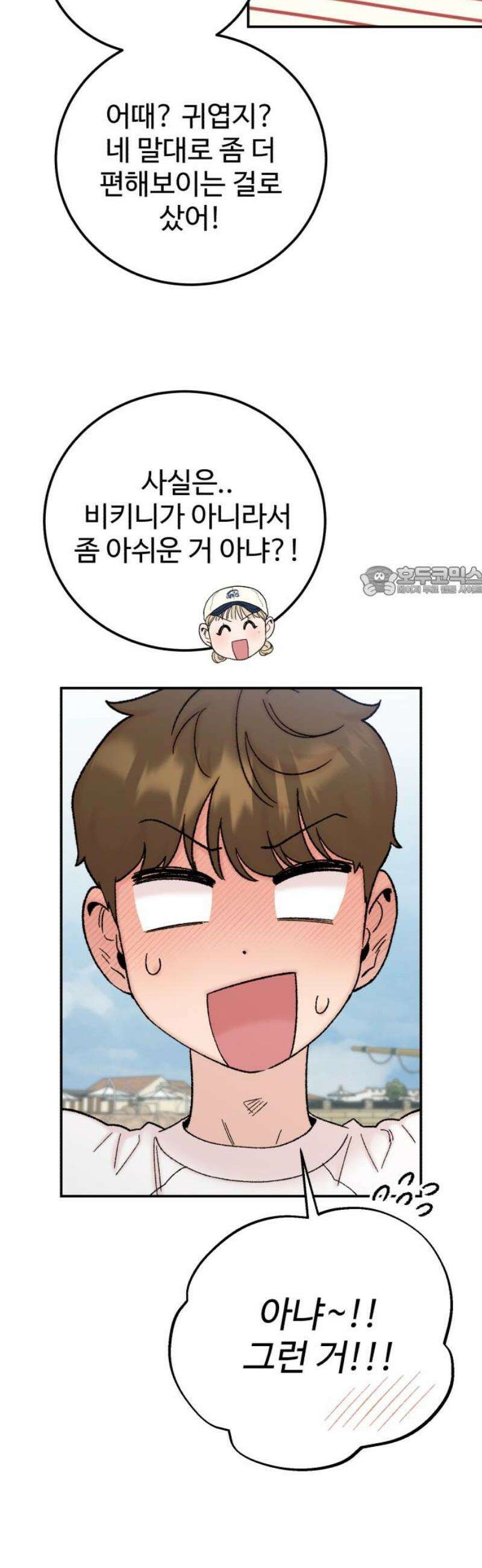 내남친 킹카만들기 148화: 두근두근 여름휴가! 11