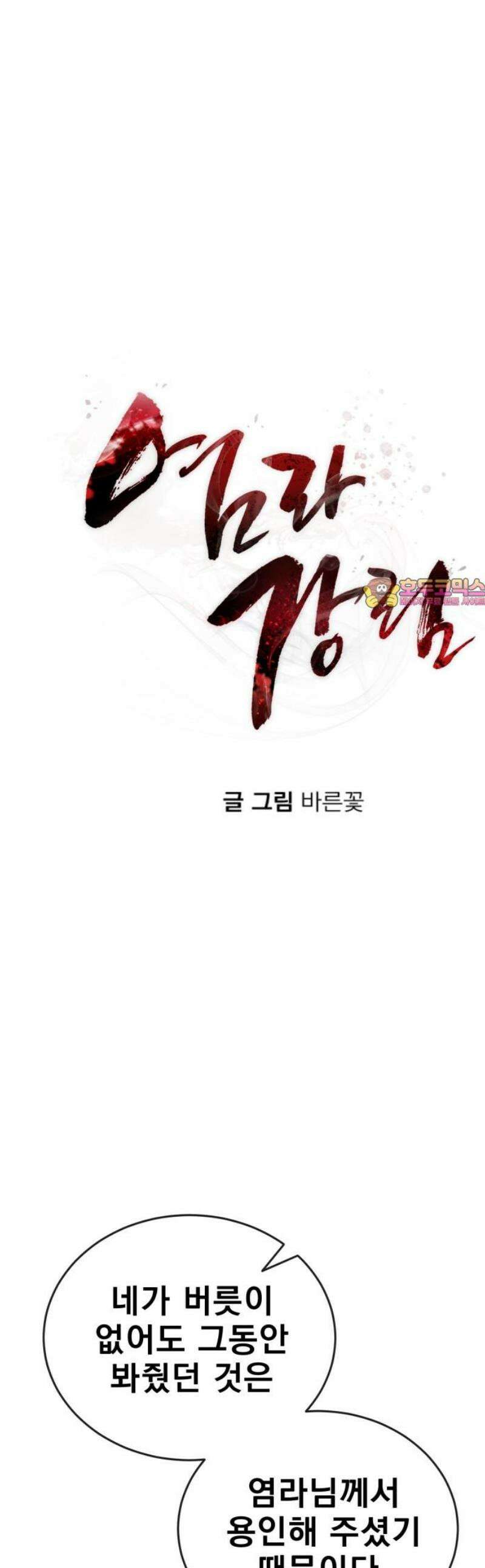 염라강림 102화 1