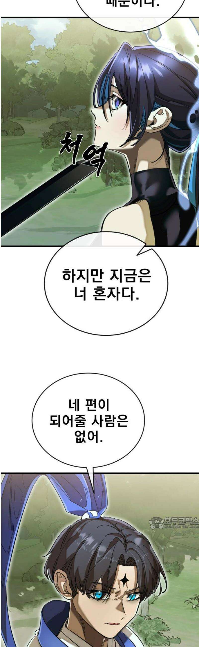 염라강림 102화 2