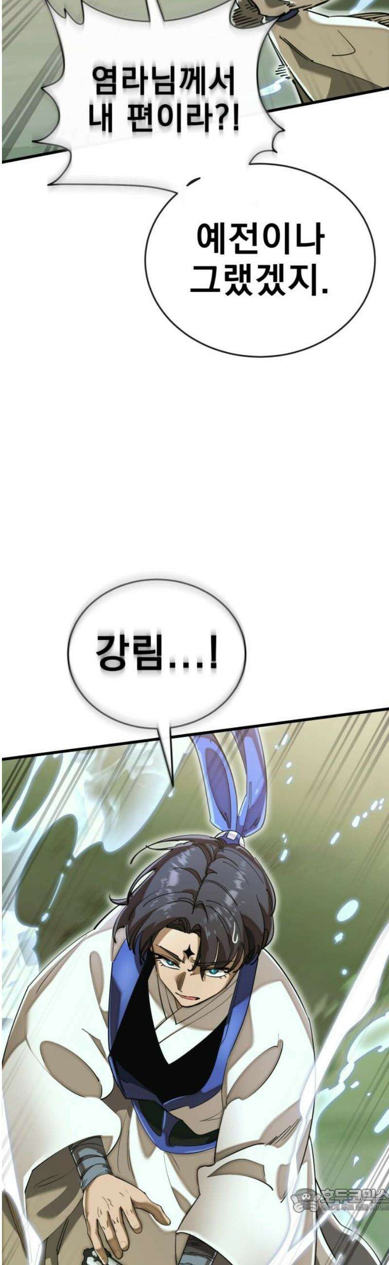염라강림 102화 4