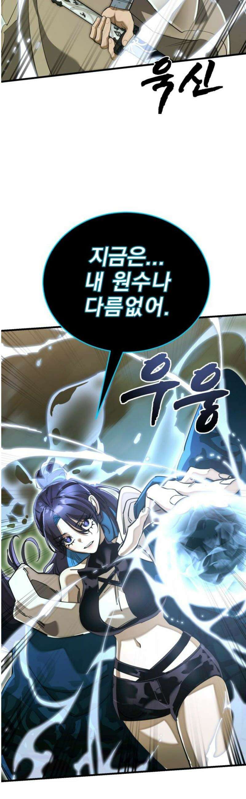 염라강림 102화 5
