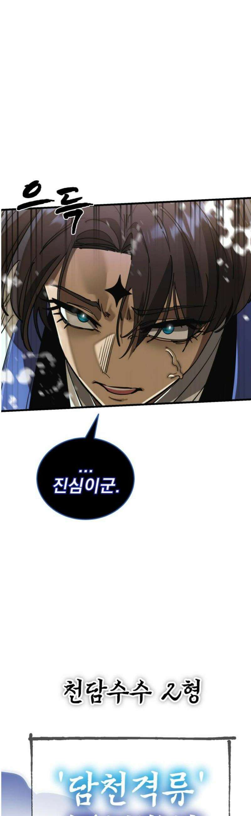 염라강림 102화 6