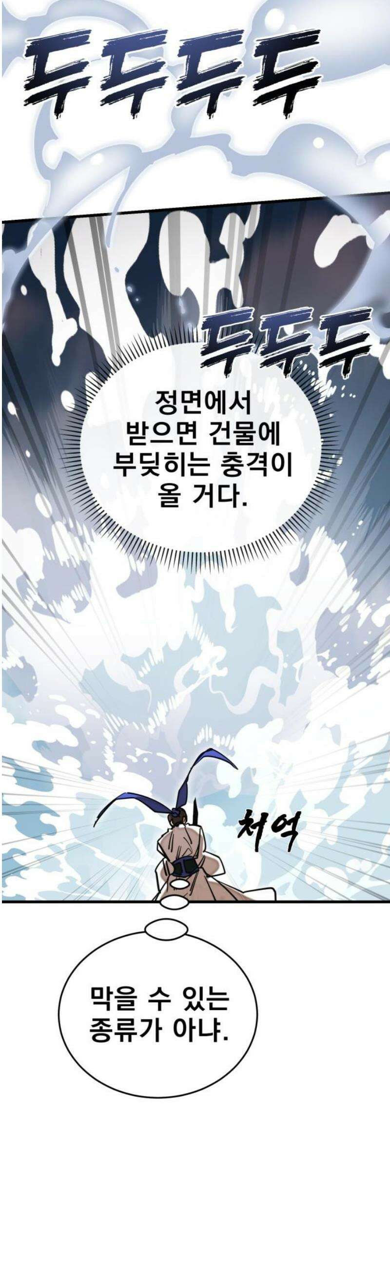 염라강림 102화 8