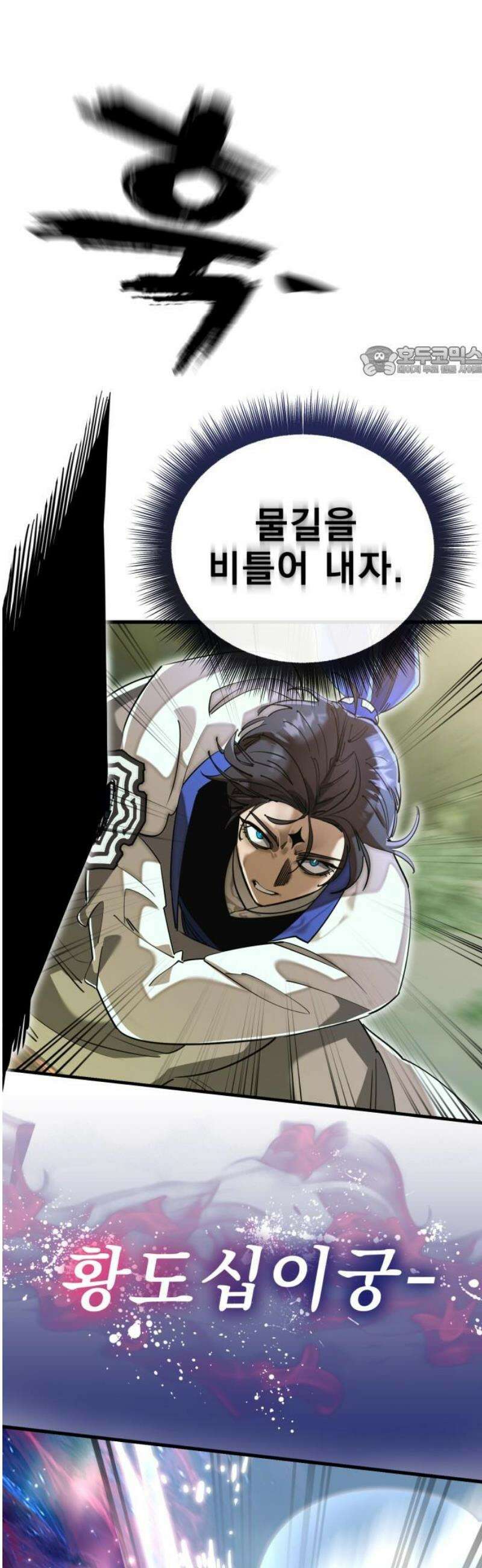 염라강림 102화 9