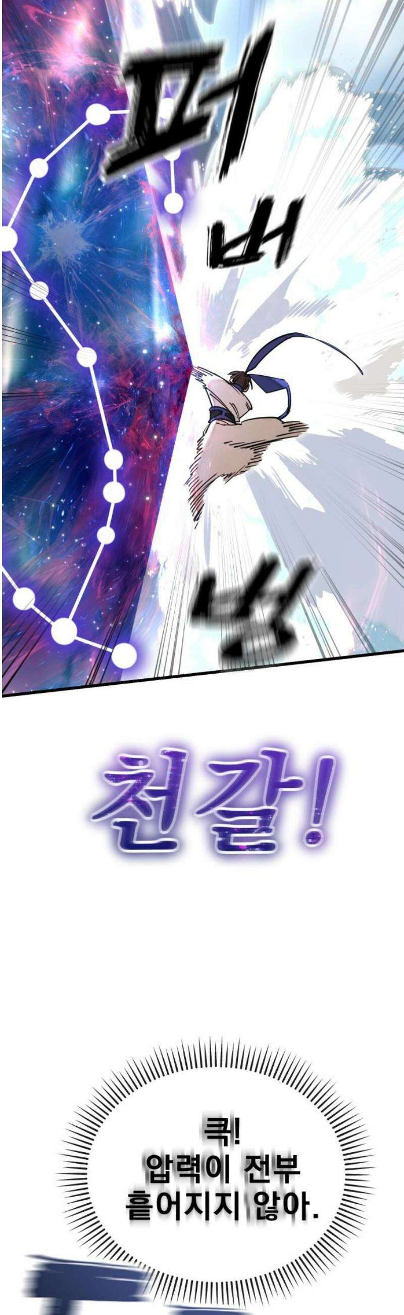 염라강림 102화 10