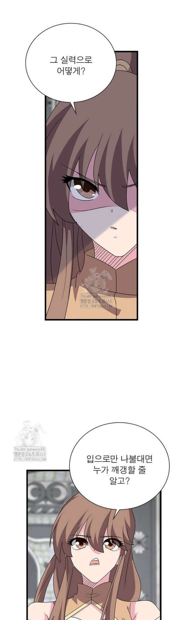 마황귀환록 [최종화] 4