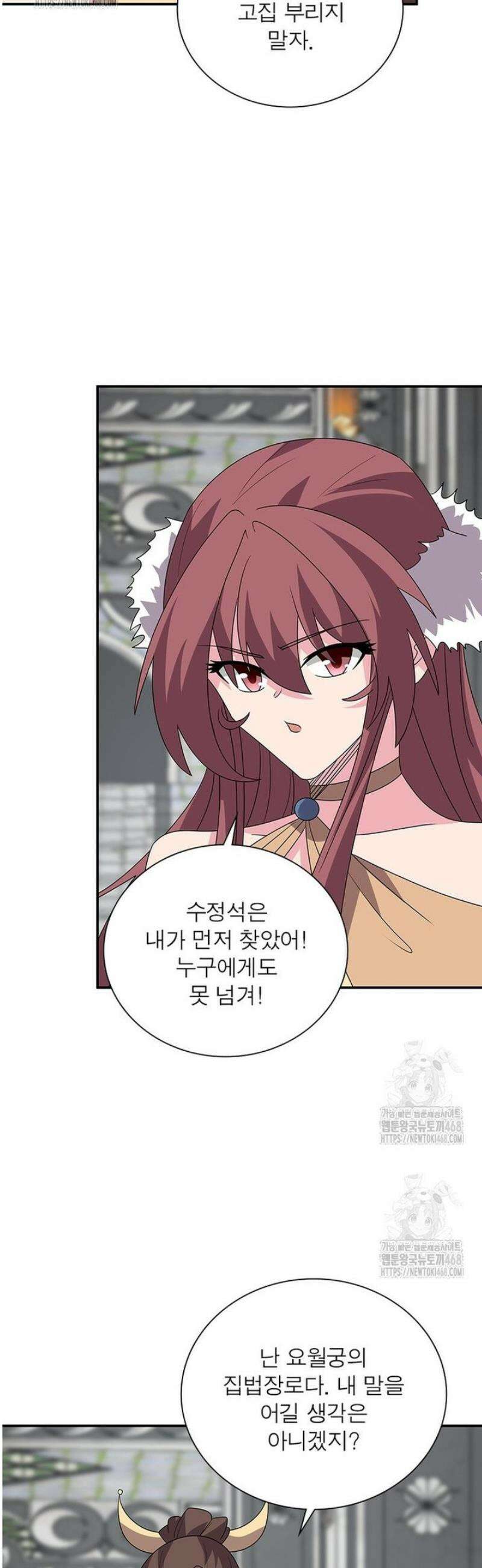 마황귀환록 [최종화] 10