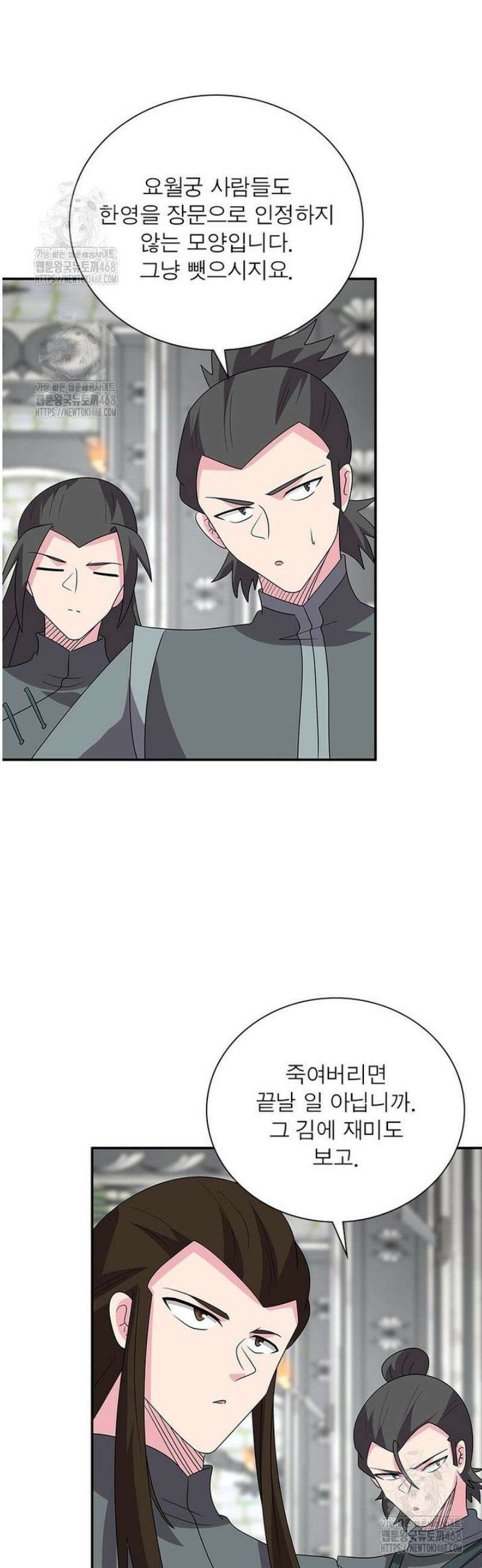 마황귀환록 [최종화] 15