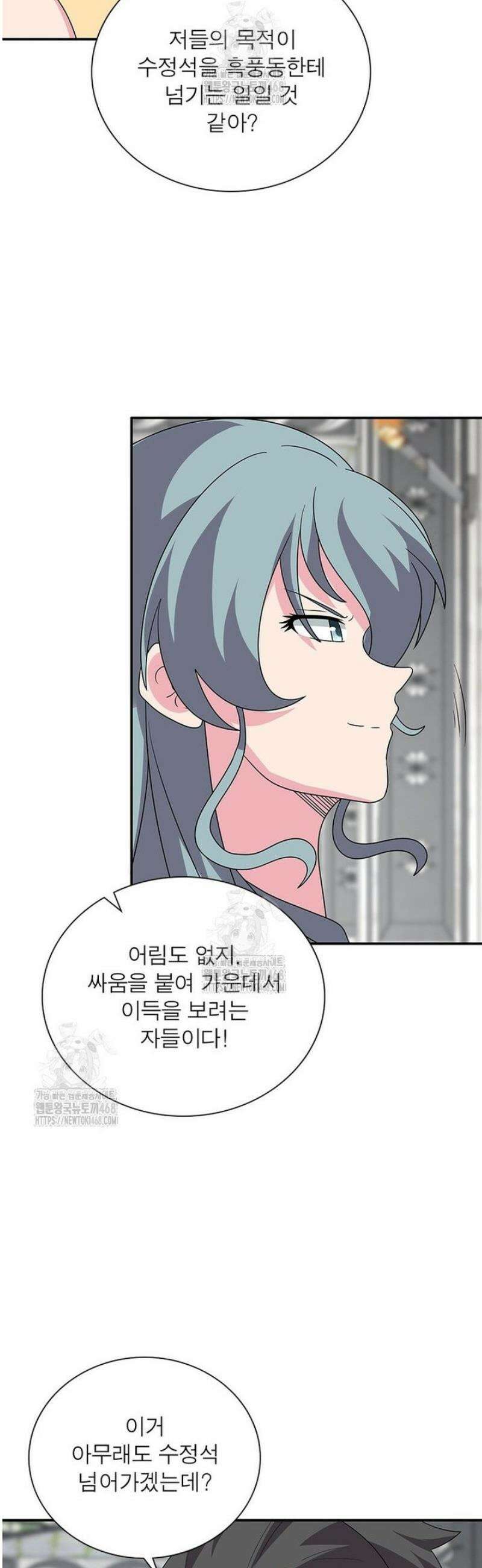 마황귀환록 [최종화] 19