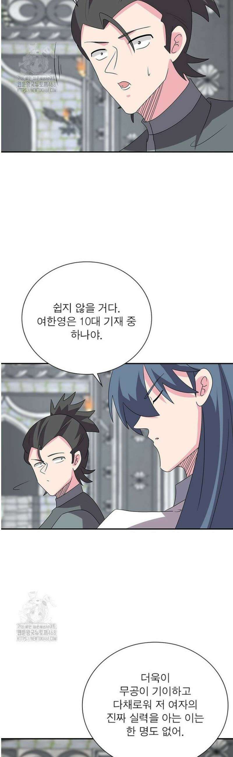 마황귀환록 [최종화] 20