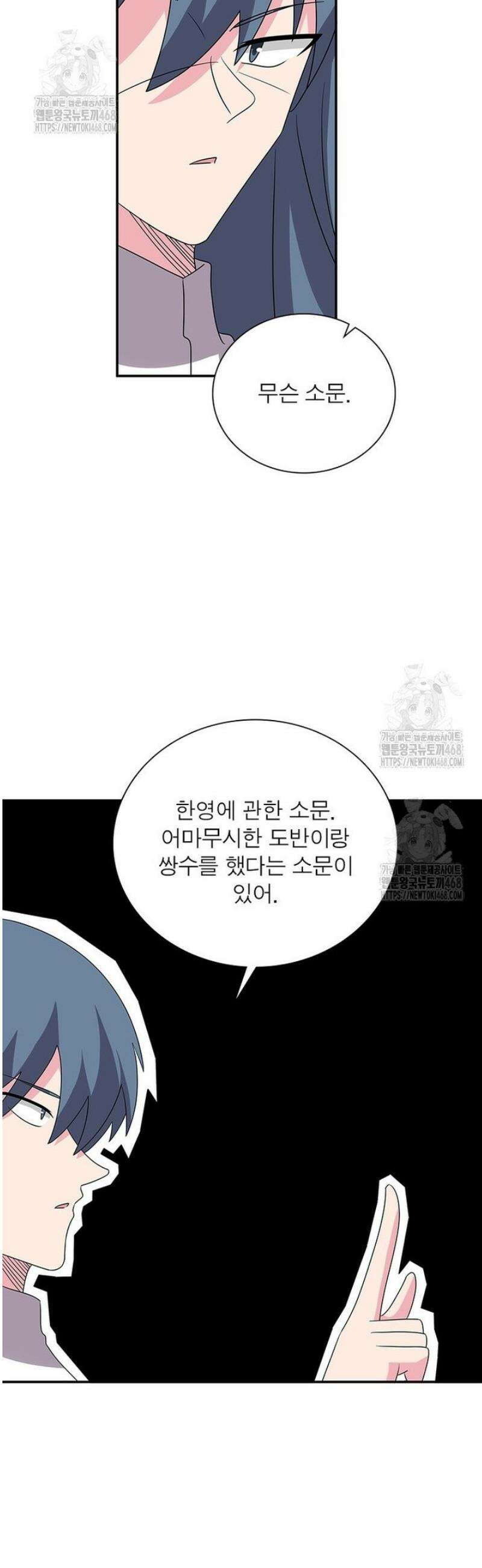 마황귀환록 [최종화] 24