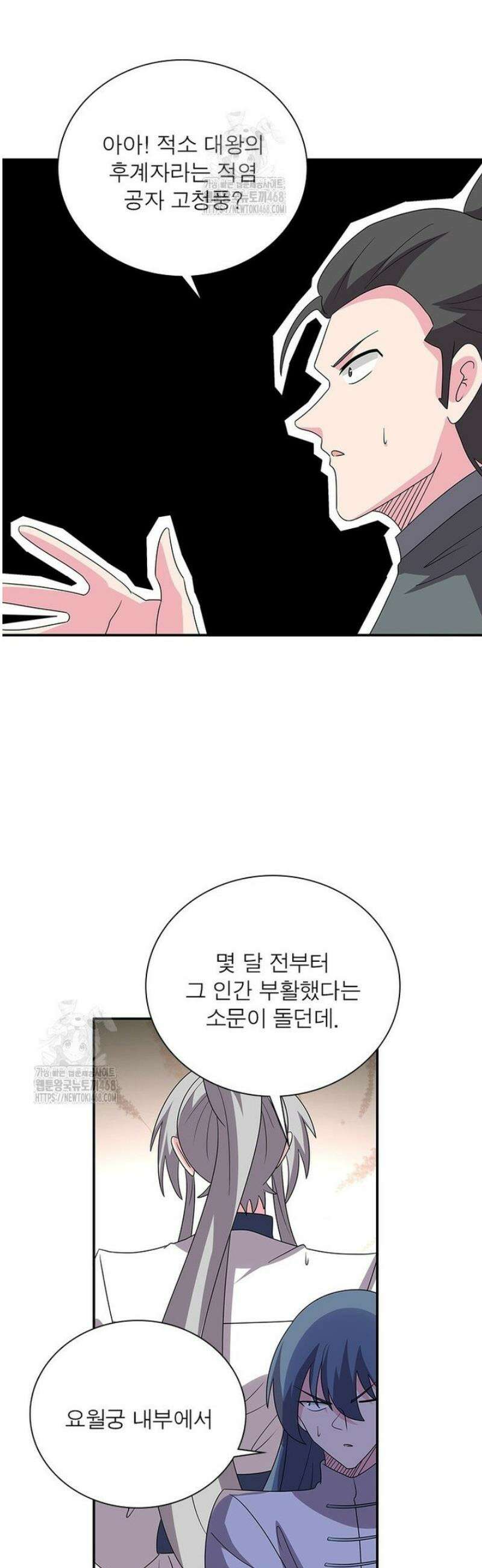 마황귀환록 [최종화] 25