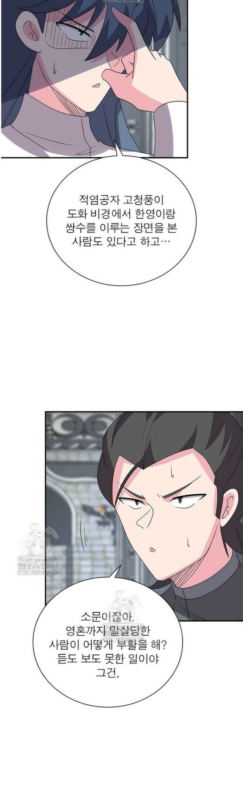 마황귀환록 [최종화] 27