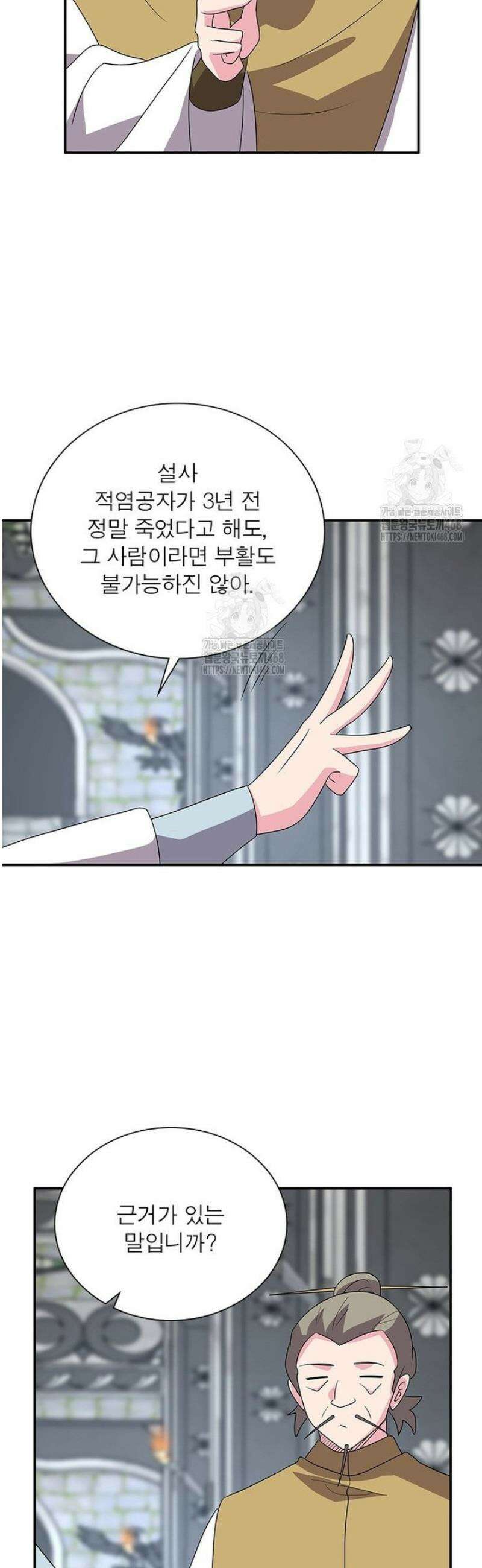 마황귀환록 [최종화] 29