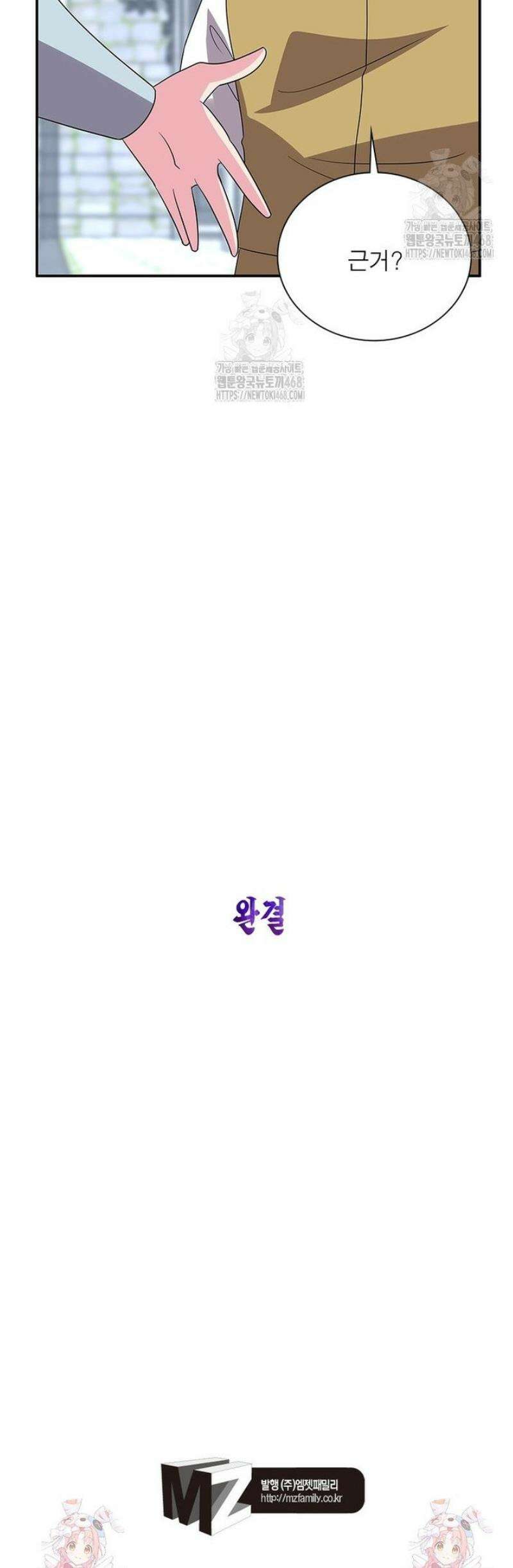 마황귀환록 [최종화] 30